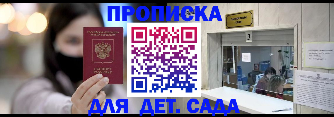 прописка для работы в Северодвинске