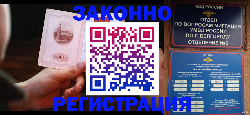 прописка 2025 в Северодвинске